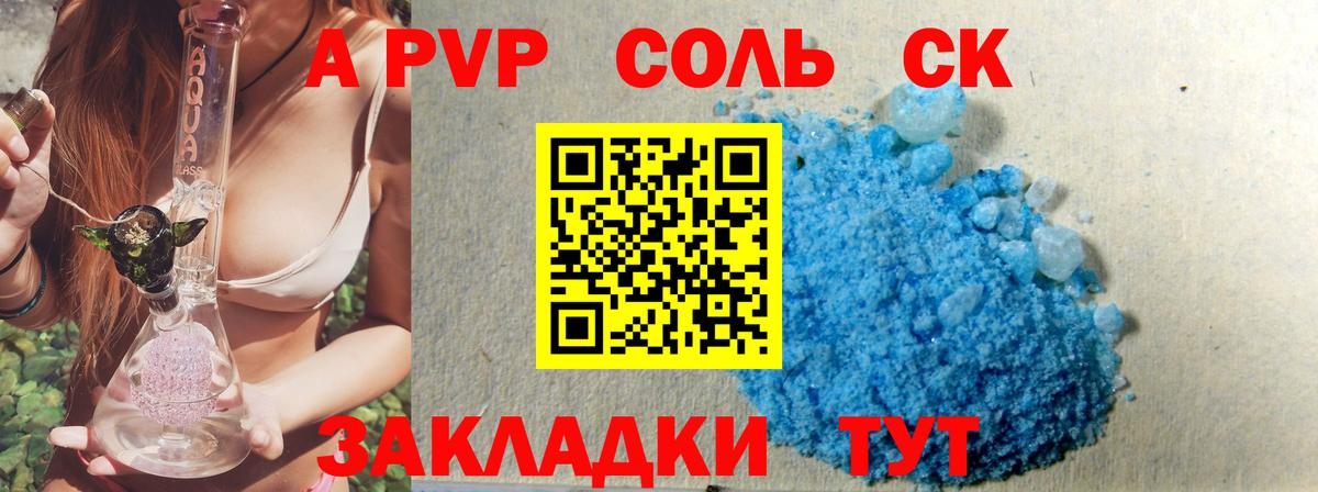 APVP Соль Кызыл