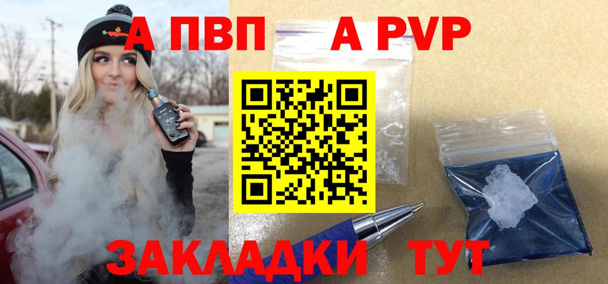 А ПВП мука  Alpha-PVP СК  A PVP Соль  Кызыл  Alfa_PVP  купить наркотик  Вход с VPN 