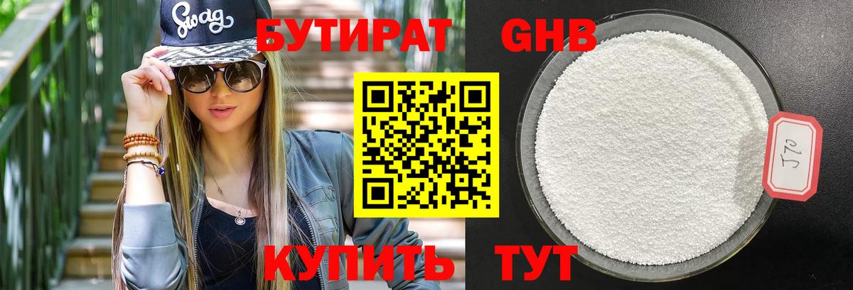Кызыл  Бутират  Вход с VPN  Бутират оксибутират 
