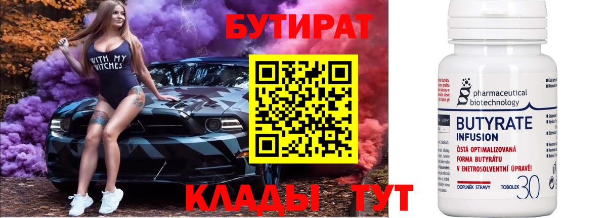 БУТИРАТ 1.4BDO Кызыл