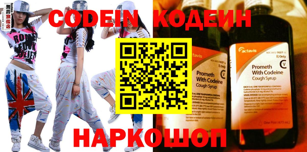 Codein Purple Drank  Вход с VPN  Кызыл  Кодеиновый сироп Lean Purple Drank 