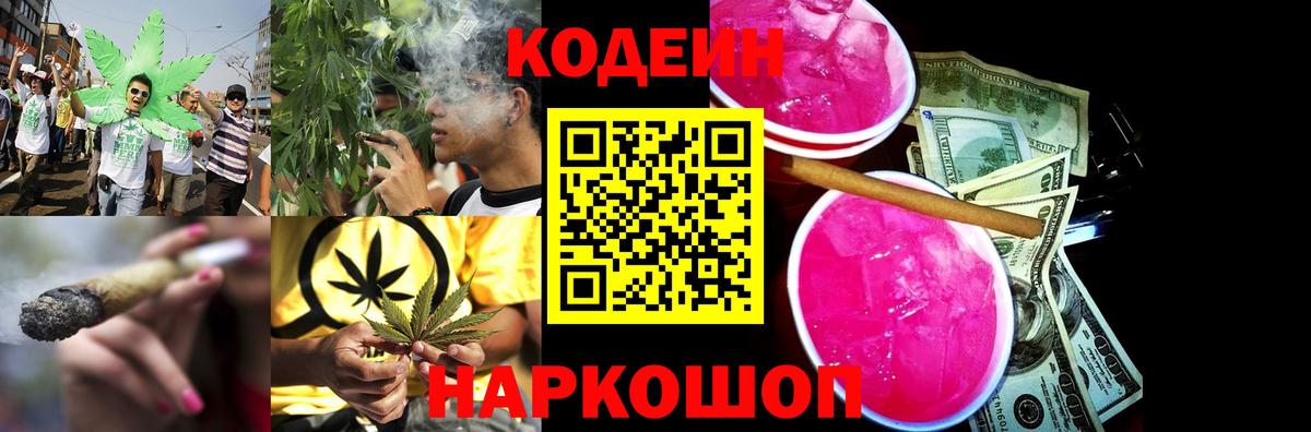 Codein напиток Lean (лин) Кызыл
