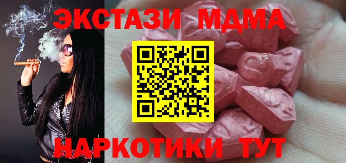 Экстази MDMA Кызыл