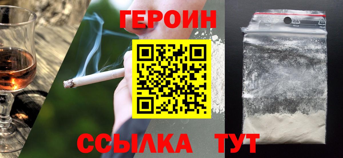 Кызыл  ГЕРОИН  Вход с VPN  Героин герыч 