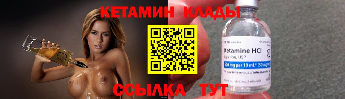 КЕТАМИН VHQ  Вход с VPN  Кызыл 