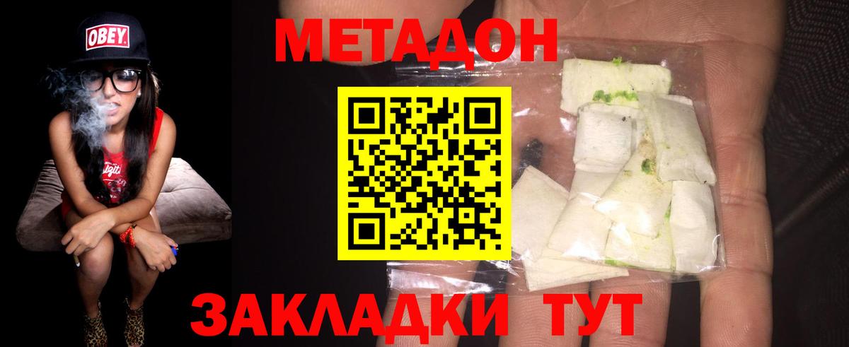 Метадон methadone Кызыл