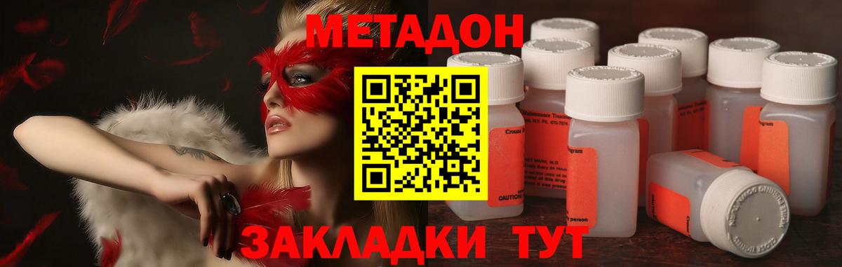 МЕТАДОН methadone  Вход с VPN  Метадон мёд  Кызыл 