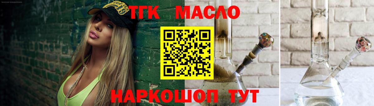 ТГК гашишное масло Кызыл